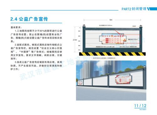武汉市建设工地文明施工标准化图册 2020年版 发布